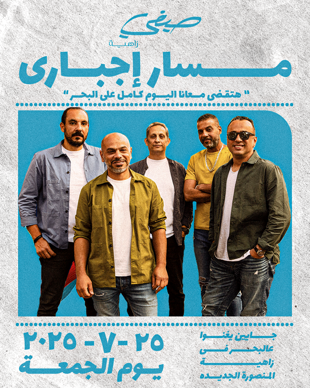 Massar Egbari Event 25/7/25