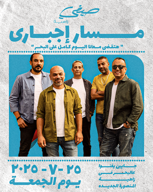 Massar Egbari Event 25/7/25